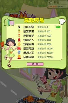 經(jīng)營燒烤店游戲截圖2
