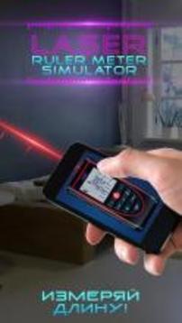 Laser Ruler Meter Simulator游戲截圖4