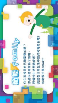 節(jié)能Family游戲截圖4