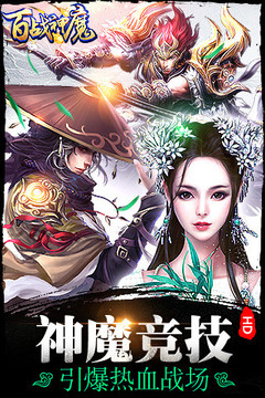 百戰(zhàn)神魔游戲截圖5
