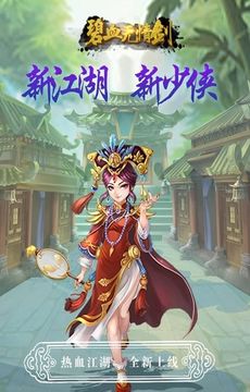 碧血無(wú)情劍游戲截圖3