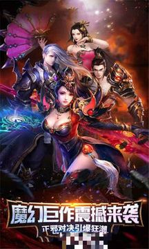 誅天仙魔錄游戲截圖4