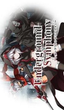 アンダーグラウンドシンフォニー游戲截圖2