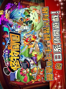 怪物劇團(tuán)游戲截圖5