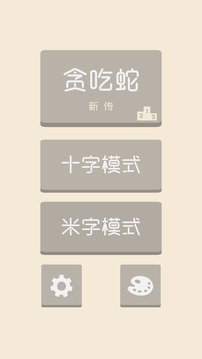 貪吃蛇新傳游戲截圖2