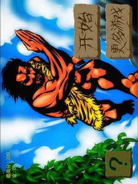 史上第一跑男游戲截圖2