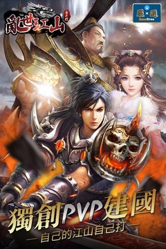 亂世江山-自己打!游戲截圖5