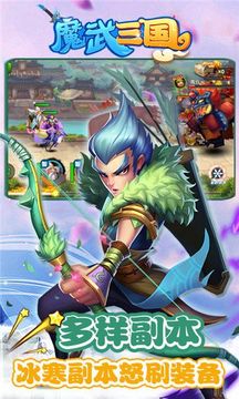 魔武三國游戲截圖3
