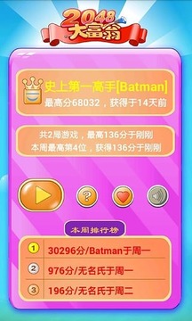2048精靈對(duì)對(duì)碰游戲截圖2