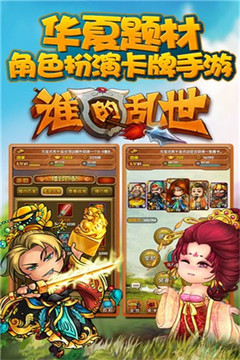 誰的亂世游戲截圖4