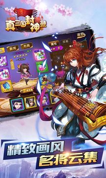 真三國封神錄游戲截圖3