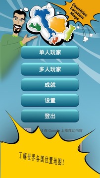 世界各國(guó)地圖測(cè)驗(yàn)游戲截圖1