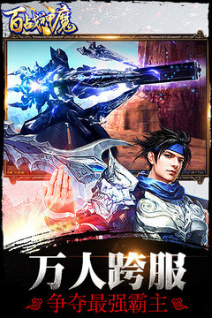 百戰(zhàn)神魔游戲截圖2