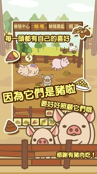 養(yǎng)豬場游戲截圖2