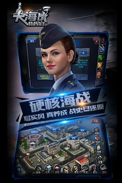 大海戰(zhàn)：指揮官游戲截圖5