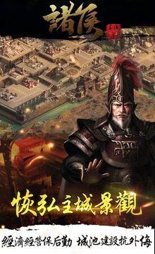手機(jī)三國2：諸侯游戲截圖4