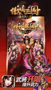 傲嬌三國の後宮美人傳游戲截圖2