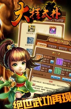 武林外卦游戲截圖2