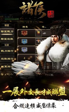 手機(jī)三國2：諸侯游戲截圖1