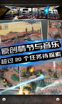 全民防御游戲截圖2