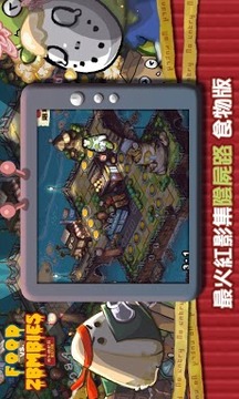 食物總動員游戲截圖3