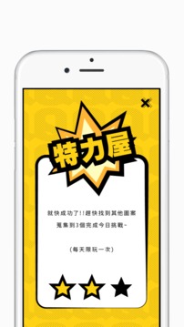 特力屋尋寶抽獎(jiǎng)游戲截圖3