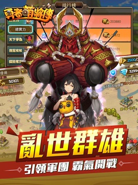 勇者萌將傳游戲截圖1