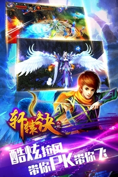 軒轅訣游戲截圖4