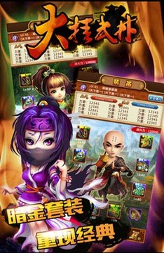 武林外卦游戲截圖3