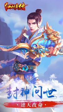 御劍封神榜游戲截圖1