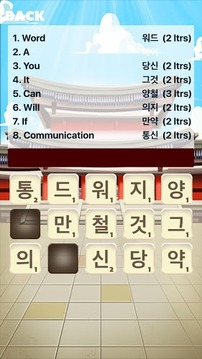 Korean Word Game: Vocabulary游戲截圖4