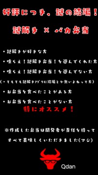 謎解き弁當(dāng)！おかわり！ー無(wú)料なぞときアプリ?暇つぶしゲームー游戲截圖3