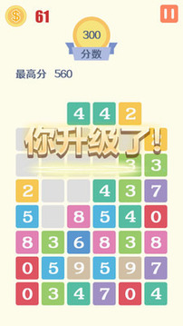 天天愛消數(shù)字游戲截圖4