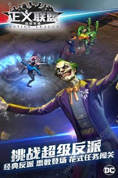 正義聯(lián)盟2游戲截圖2