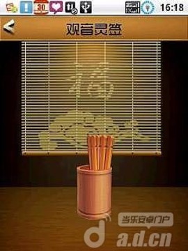 開運(yùn)本命佛游戲截圖4