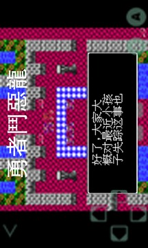 勇者鬥惡龍游戲截圖3