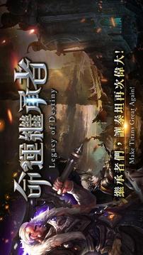 命運(yùn)繼承者游戲截圖4