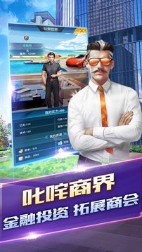 億總裁游戲截圖4