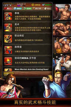 格斗之城OL游戲截圖4