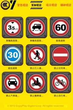 交通標(biāo)誌大會(huì)考游戲截圖5