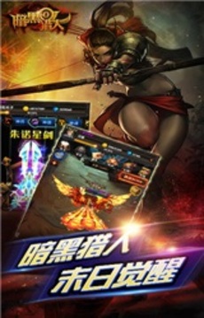 暗黑獵人游戲截圖4