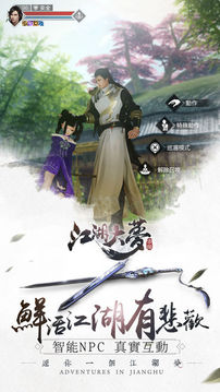 江湖大夢(mèng)游戲截圖4