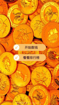 有錢就是任性游戲截圖2
