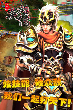 梁山英雄傳游戲截圖4