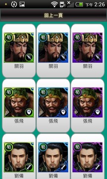 光之三國圖鑑+快訊游戲截圖5