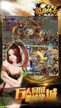極品傳奇游戲截圖5