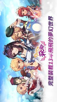 Phone飛飛物語游戲截圖1