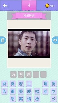 猜謎終結者游戲截圖5