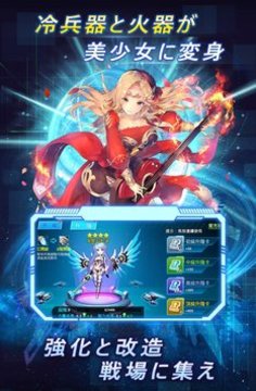 兵器少女出擊游戲截圖2