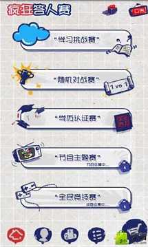 瘋狂答人賽游戲截圖1